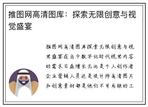 推图网高清图库：探索无限创意与视觉盛宴