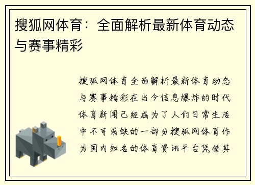 搜狐网体育:全面解析最新体育动态与赛事精彩 搜狐网体育:全面解析最新体育动态与赛事精彩